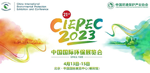 邀请函 | 普立泰科邀您参加第21届中国国际环保展览会！