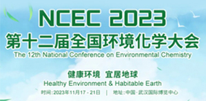 邀请函 | 普立泰科邀您相约第12届环境化学大会，共论环境科学创新成果！